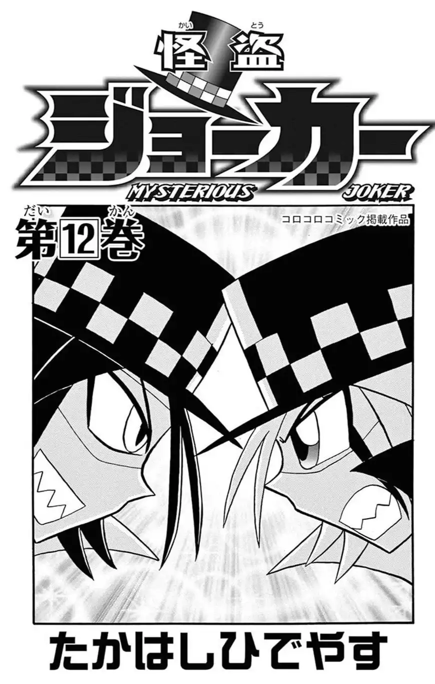 Kaitou Joker Chapter 57 2